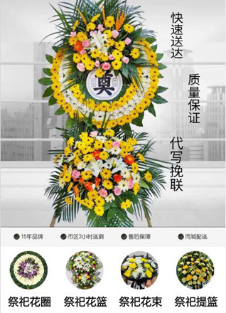 山东青岛平度市同和街道王家坡子村花圈代送